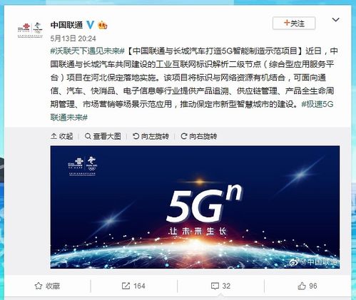 5G賦能智能制造 保定聯通與長城汽車共建示范項目落地實施