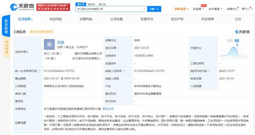 森馬關(guān)聯(lián)企業(yè)浙江參股新公司，布局人工智能軟件開發(fā)領(lǐng)域